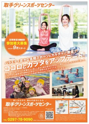 取手2023_2期_B4_230707_webのサムネイル