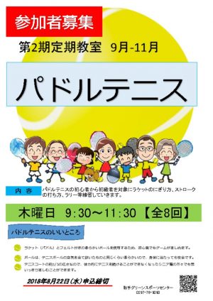 パドルテニスPOPのサムネイル