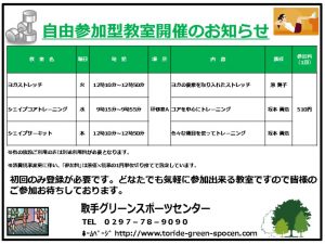 自由参加型教室POP（平成30年9月~11月)のサムネイル