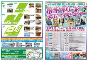 チラシ最終pdfのサムネイル
