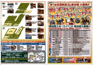 31.2.22確定チラシのサムネイル
