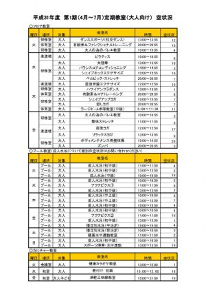 H31.1期定期教室（大人）空状況のサムネイル