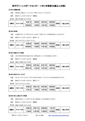 2019年度2期　いきいき教室申込み要項のサムネイル
