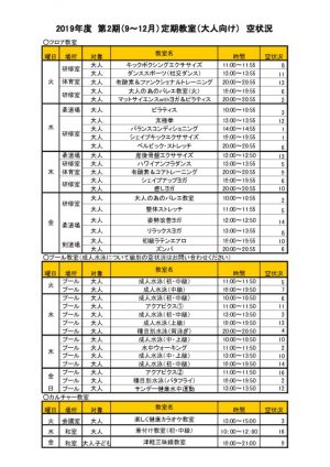 H31.2期定期教室空状況（大人）のサムネイル