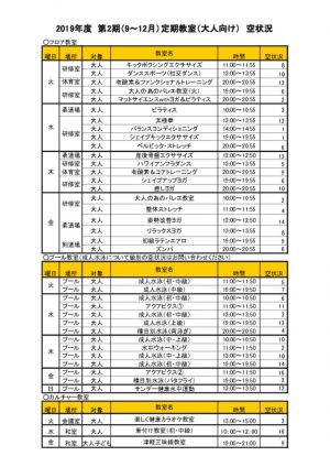 H31.2期定期教室空状況（大人）のサムネイル
