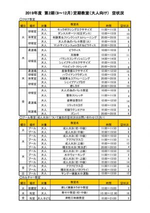 H31.2期定期教室空状況（大人）のサムネイル