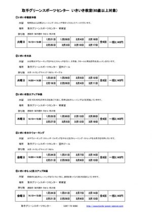 2019年度3期　いきいき教室申込み要項のサムネイル