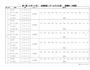 2022年1期　継続日程表のサムネイル
