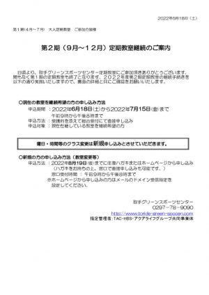 2022年2期　継続手紙【表側】のサムネイル