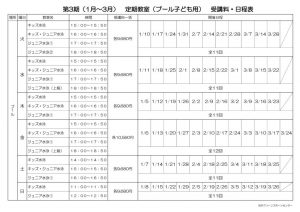 継続手紙【裏側】日程表(1-3月)のサムネイル