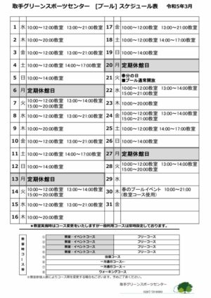 R5年3月スケジュール表のサムネイル