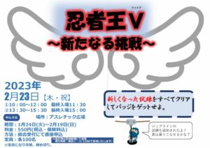 【POP】2023忍者王５のサムネイル