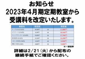 価格改定のサムネイル