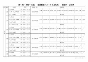 プール子ども日程表(4-7月)のサムネイル