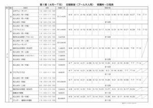 プール大人日程表(4-7月)のサムネイル