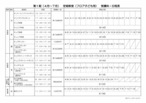 フロア子ども日程表(4-7月)のサムネイル