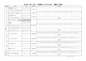 フロア大人日程表(4-7月)のサムネイル