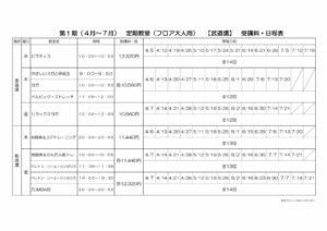 フロア大人武道場日程表(4-7月)のサムネイル