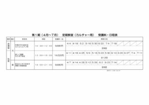 カルチャー教室日程表(4-7月)のサムネイル