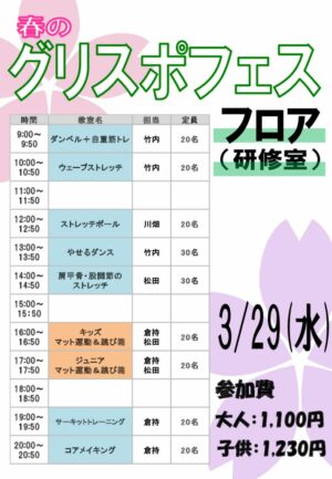 春のグリスポフェストレ室のサムネイル