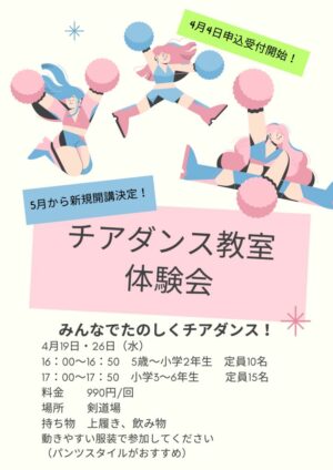 Pink Blue Playful Modern Illustration Activity Club School Poster (1)のサムネイル