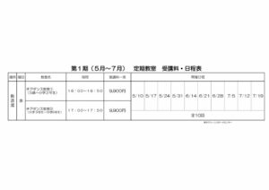 チアダンス日程表(5-7月)のサムネイル