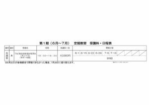 日程表(6-7月)のサムネイル