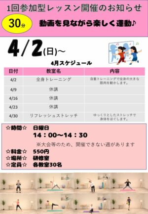 6月　1回参加型レッスンのサムネイル