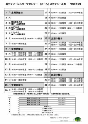 R5年度5月スケジュール表のサムネイル