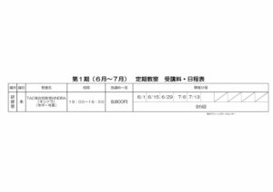 キンドラ日程表(6-7月)のサムネイル