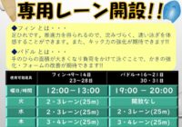 フィンパドル使用コースPOP1のサムネイル