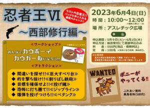 【POP】2023忍者王６横のサムネイル