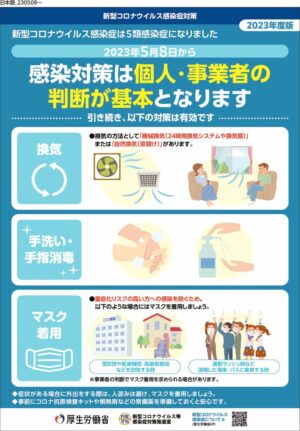 5類移行のサムネイル