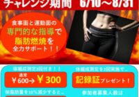 脂肪燃焼キャンペーンPOPのサムネイル