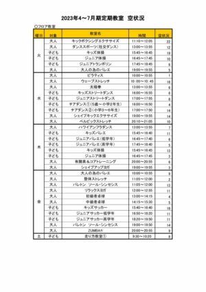 2023.4-7月定期教室申込状況0514のサムネイル
