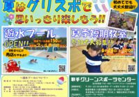 夏短期チラシのサムネイル