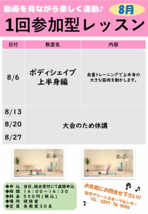 8月オンラインレッスンPOPのサムネイル
