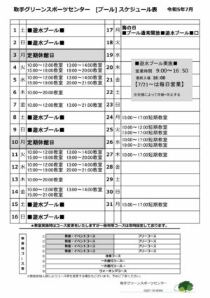 R5年度7月スケジュールのサムネイル
