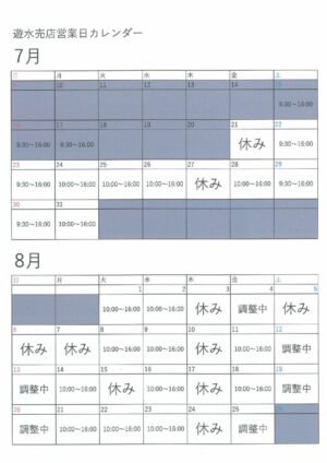 営業日カレンダーのサムネイル