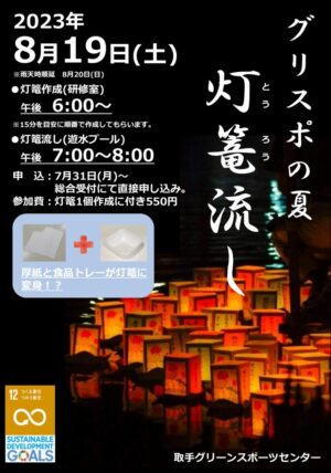 灯篭流しPOPのサムネイル
