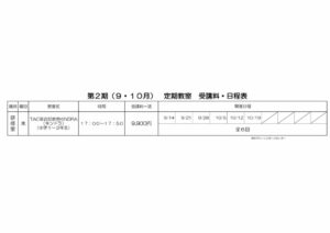 キンドラ日程表(9-10月)のサムネイル