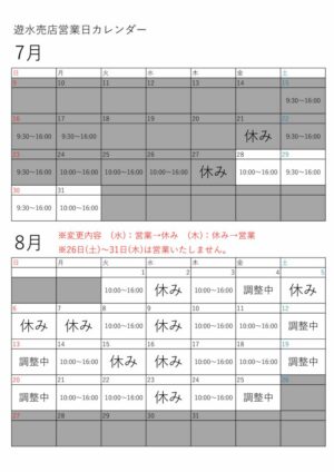 営業日カレンダー改正のサムネイル
