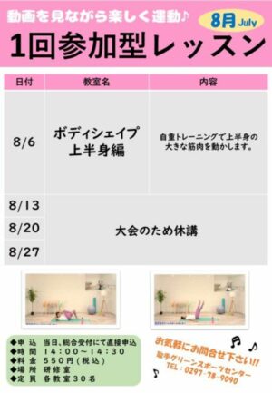 8月POPのサムネイル