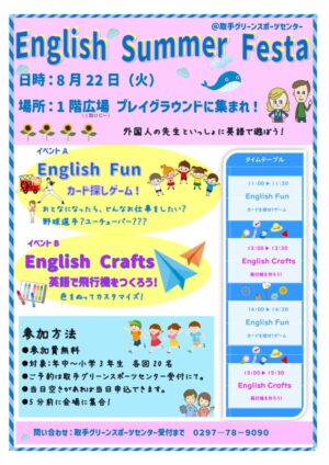 20230822取手English Summer Festa POPのサムネイル