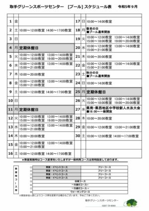 R5年度9月スケジュール表のサムネイル
