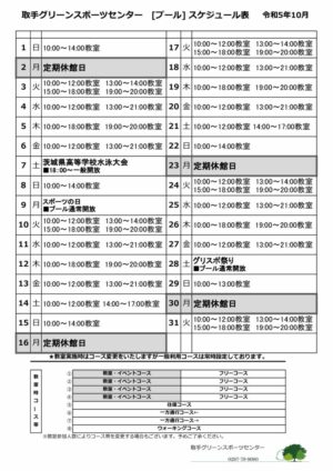 R5.10月スケジュールのサムネイル