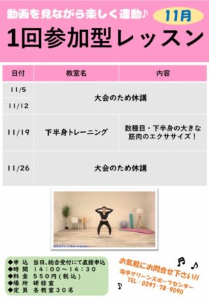 11月のサムネイル