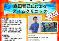 水泳用ＰＯＰのサムネイル