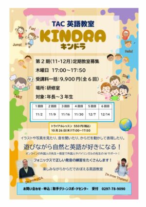 20231013第2期11月TAC英語教室POPのサムネイル