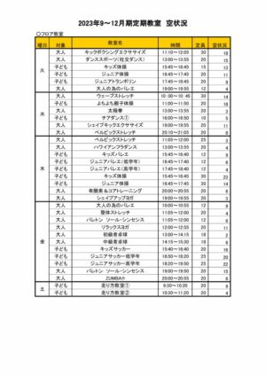 2023.9-12月定期教室空き状況1004のサムネイル